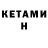 КЕТАМИН ketamine Skeptic Mafia